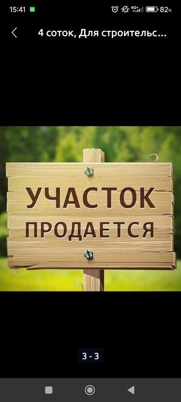 Продажа участков: 5 соток, Для строительства, Красная книга, Договор купли-продажи