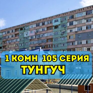 квартира берилет военно антоновка: 1 бөлмө, 33 кв. м, 105-серия, 6 кабат, Косметикалык ремонт