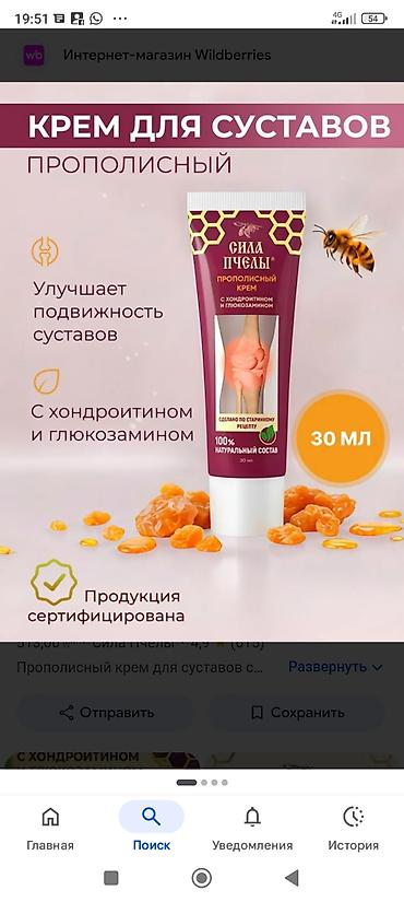 для колени: Прополисный крем для суставов «Сила Пчелы» - Объем: 30 мл - — 1