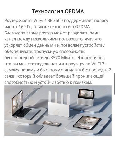 Модемы и сетевое оборудование: Xiaomi BE3600 — 6