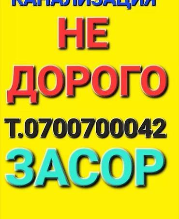 Канализационные работы | Чистка канализационных труб, Чистка канализации Больше 6 лет опыта
