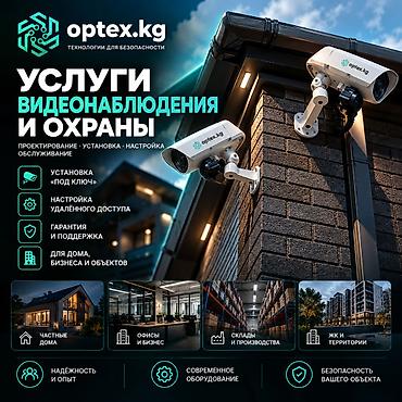 Видеонаблюдение с настройкой под ключ Доверяйте свою безопасность