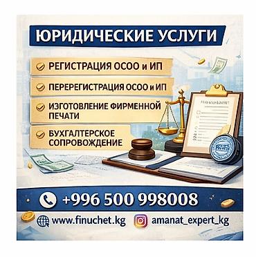 Юридические услуги | Трудовое право, Финансовое право | Консультация, Аутсорсинг