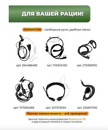 Рации и диктофоны: 📡 АНТЕННА ДЛЯ РАЦИЙ BAOFENG DIAMOND SRH805S (SMA-Female, 5 см, 136–480 — 9