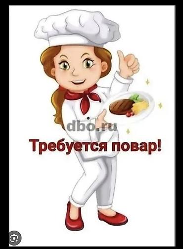 Требуется повар на горячий цех с опытом работы Мужчины / профиционалы