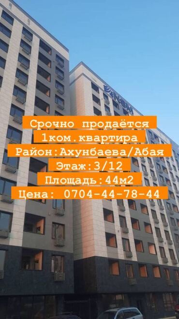 Продажа участков: 1 комната, 44 м², Элитка, 3 этаж, Дизайнерский ремонт