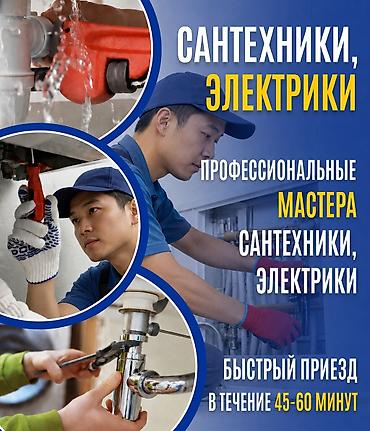 ремон аристона: Сантехнические и электрические услуги - Профессиональные мастера — 1