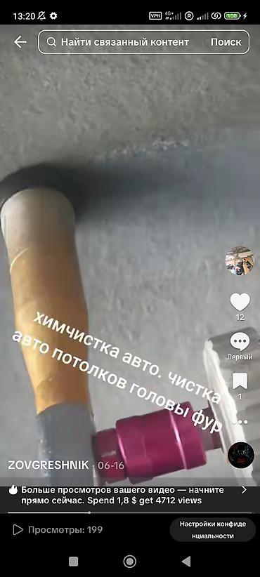 стирка ош: ДЕЛАЮ ХИМЧИСТКУ ТЯГАЧЕЙ АВТОХИМЧИСТКА ПОТОЛКОВ С. НОВОПАЛОВКА — 7
