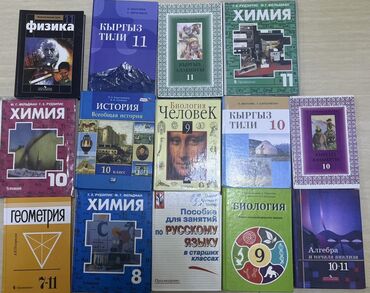 кыргыз тили китеби 8 класс: Продаю учебники по школьным предметам (физика, химия, биология
