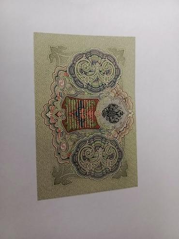 hidravlik tormuz velosiped: 3 Rubl, 1898 il, Vəziyyəti: Əla — 2