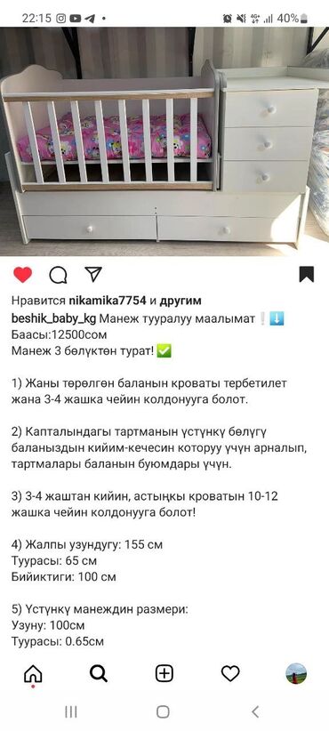 манеж кровать с матрасом: Б/у Манеж 3/1
Состояния 9из 10
Цена договорная 
Тел