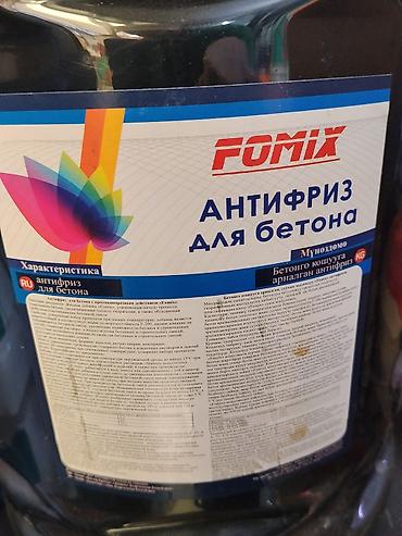 антифриз строительный: Антифриз для бетона Fomix, канистра ~10 л. Назначение: - — 2