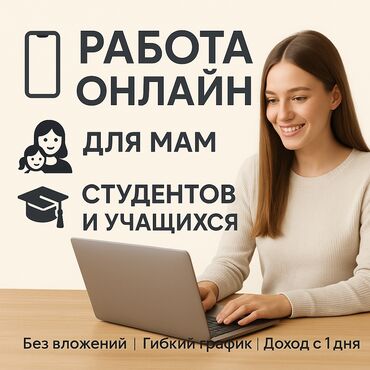 офиске техничка керек непольный день: Удаленная работа для мам, студентов а также для учеников