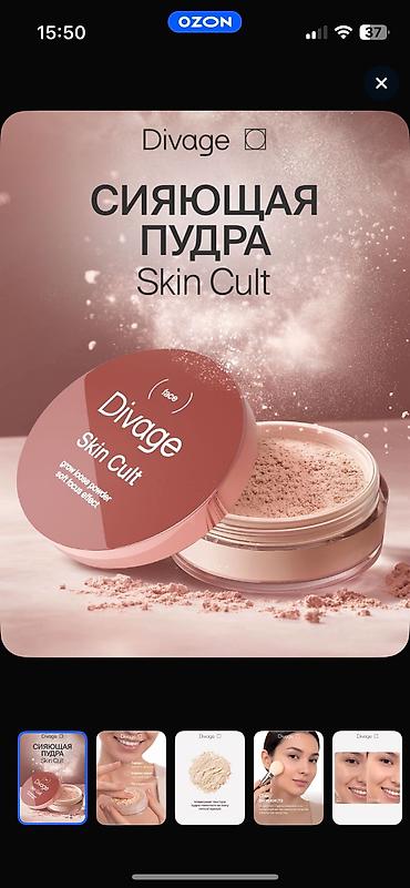 Divage Пудра для лица рассыпчатая прозрачная сияющая Skin Cult, 7 г