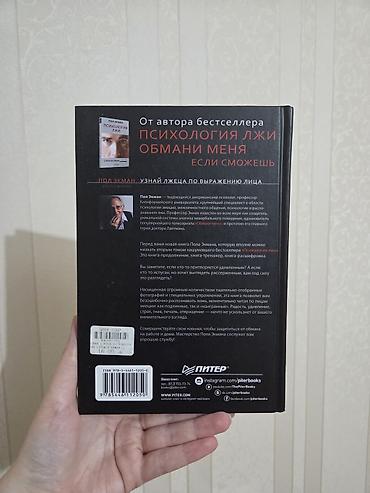 death note turkce: Продается книга «Узнай лжеца по выражению лица. Книга-тренажер» — Пол — 3