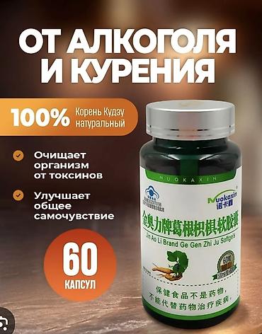 Против алкогольной зависимости Против курения Против похмельного