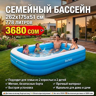 летние: Бассейн Семейный Bestway 📏 262x175x51 см 💦 778 литров 👨‍👩‍👧 Отлично — 1