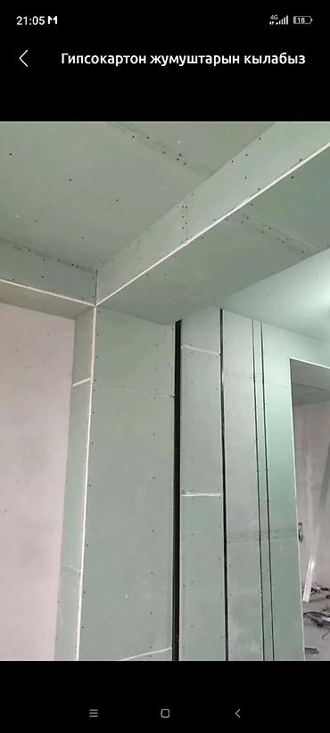 Монтажные работы: Монтаж перегородок, Монтаж арок, Монтаж потолков Больше 6 лет опыта — 11