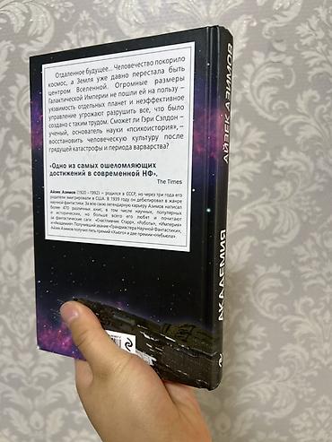 айзек азимов: Фантастика и фэнтези, На русском языке, Новый, Самовывоз, Платная доставка — 3