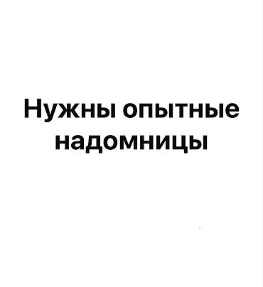 швея жумуш издейм упаковка: Требуются опытные надомницы
Ватсап — 1