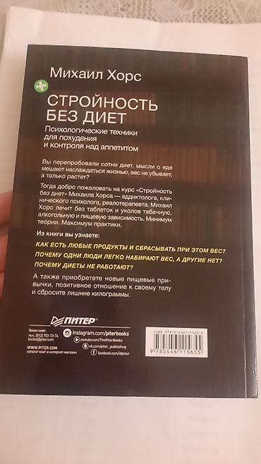 Книги и журналы: Куплена(Ozon) со скидкой за 10азн (своя цена 19), продаю за 5азн — 4