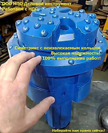 Другие комплектующие: Буровой инструмент РД 133 для обсада мет. трубы с толщ. стенки — 5