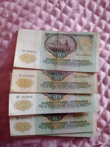 Əskinaslar: 50 Rubl, 1991 il, Vəziyyəti: Yaxşı — 5