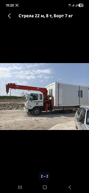 Стрела 22 м, 8 т, Борт 7000 кг