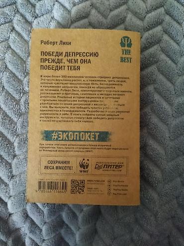 Спорт и хобби: Роберт лихи. победи депрессию прежде, чем она победит тебя. книга в — 2