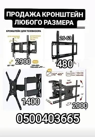Установка техники: Кронштейны для телевизора и монитора поворотно-наклонные, простые, с — 1