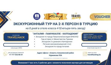деревянные перегородки бишкек: Экскурсионный тур на 2 человек в Турцию — ваучер TRAVELHACK