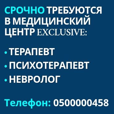работа медсестры в бишкеке вакансии: Врач