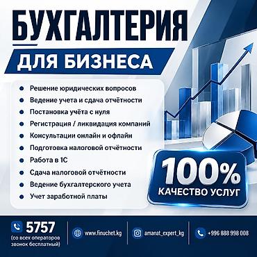 Бухгалтерские услуги | Подготовка налоговой отчетности, Сдача налоговой отчетности, Консультация