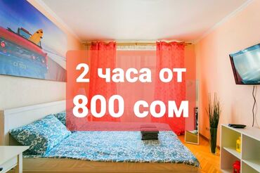 семена люцерны джеа цена в бишкеке: ⏰️Час.🌞День.🌃Ночь. 🌈Чистые 1 ком квартиры в центре Бишкека! ✅️Цены