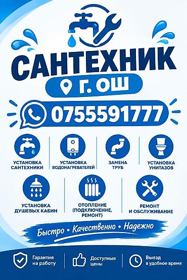 Ош Сантехник Электрик Ош сантехник Электрик Сантехник ош ремонт