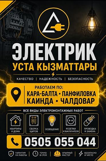 ключи б у: ⚡ ЭЛЕКТРИК УСТА — ЭЛЕКТРОМОНТАЖНЫЕ РАБОТЫ. Выполняем электромонтажные — 1