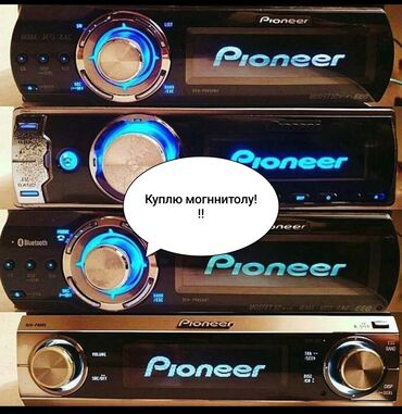 pioneer kalonka: Б/у, 1-DIN