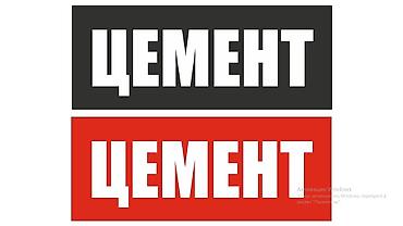 Цемент: Портланд цемент, M-500, цвет - Серый, 50 кг/м³, Оптом — 26