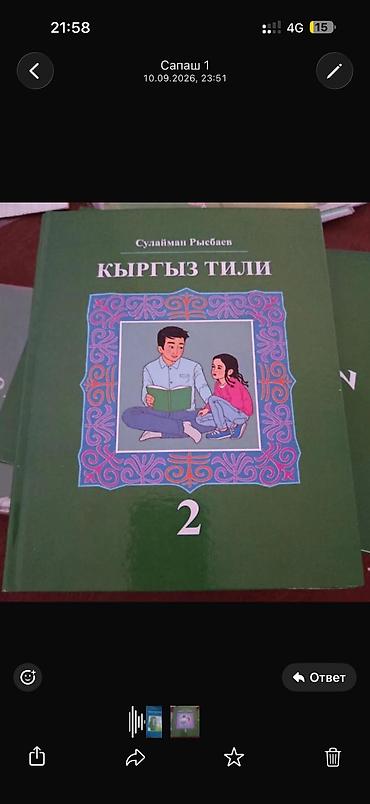 Книги и журналы: Кыргызская литература, 2 класс, Новый — 2