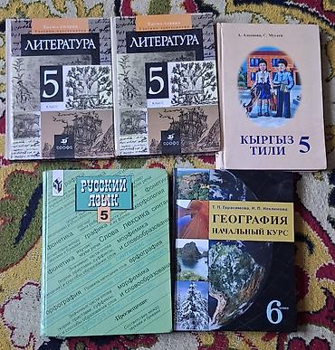 Комплект школьных учебников: - Литература, 5 класс — два тома: Часть