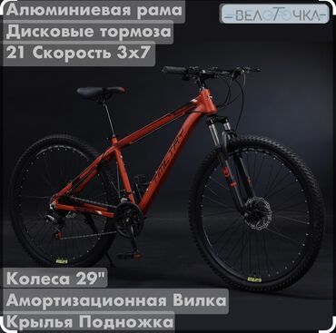 Срочно продаю велосипед Производство Росс Алюминия 29 колеса