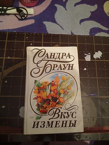 Китептер жана журналдар: Роман, Орус тилинде, Колдонулган — 3