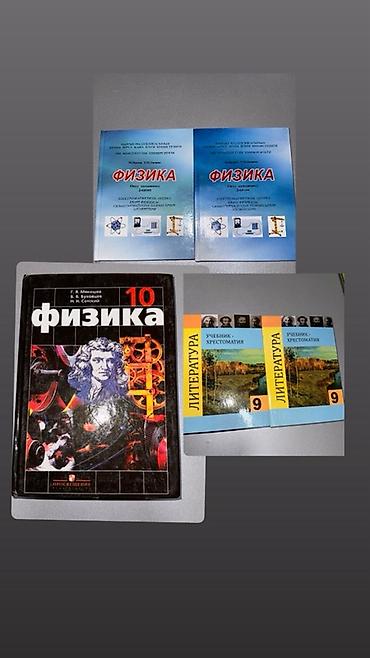 Все книги абсолютно новые - Физика, учебное пособие (М. Пашкеев, Т