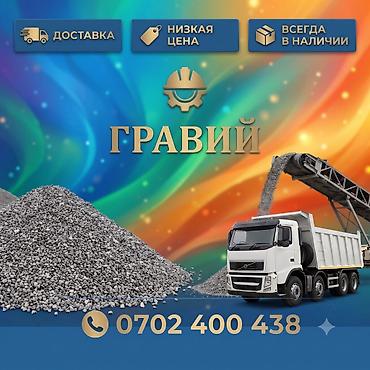 Гравий для строительных и дорожных работ. - Фракции каменной породы