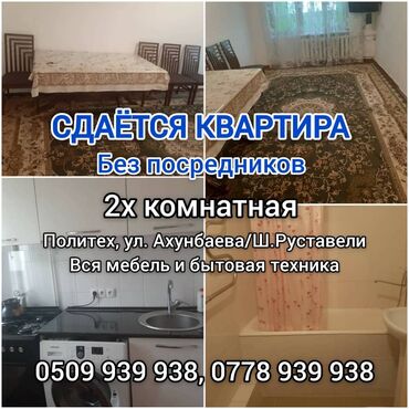 дом долгосрочная аренда: 2 бөлмө, Менчик ээси, Чогуу жашоосу жок, Толугу менен эмереги бар