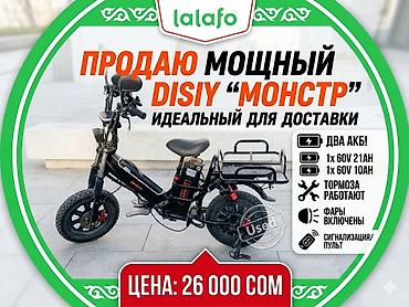 avante ad: Веломопед 60 куб. см, Электро, Б/у — 1