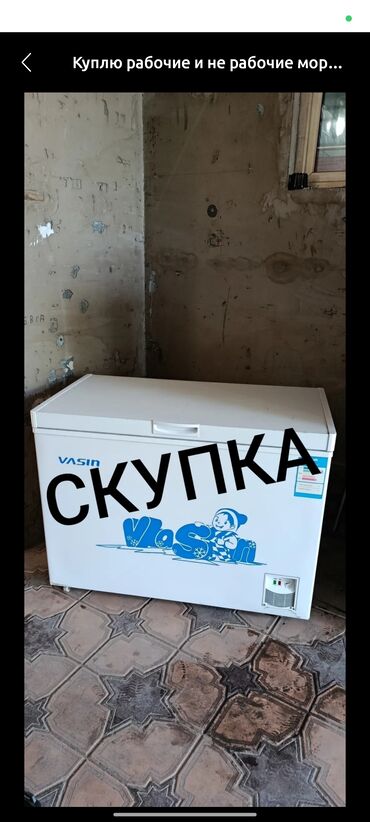 тепловые завесы цена бишкек: Куплю морозильник, холодильник