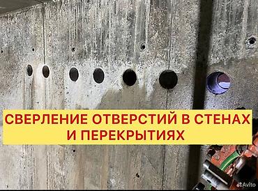 construction work: Алмазная резка любой сложности ✅- прорезать проём в стене ✅- — 2