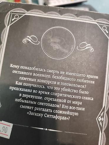 Книги и журналы: Продаю книги реальным покупателям даю в подарок Игорь Забелин -Без — 5