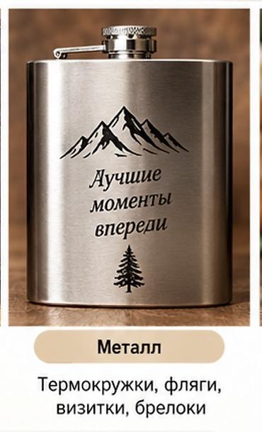 купить памятник: Лазерная гравировка — персонализация подарков и повседневных вещей - — 5